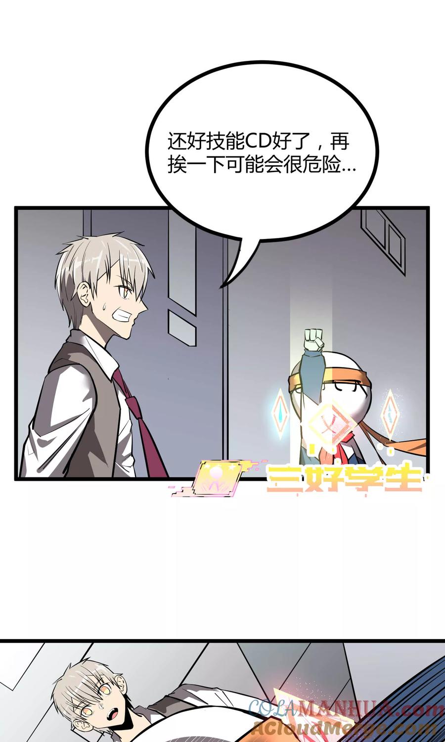 《地球online》第52话 第17页