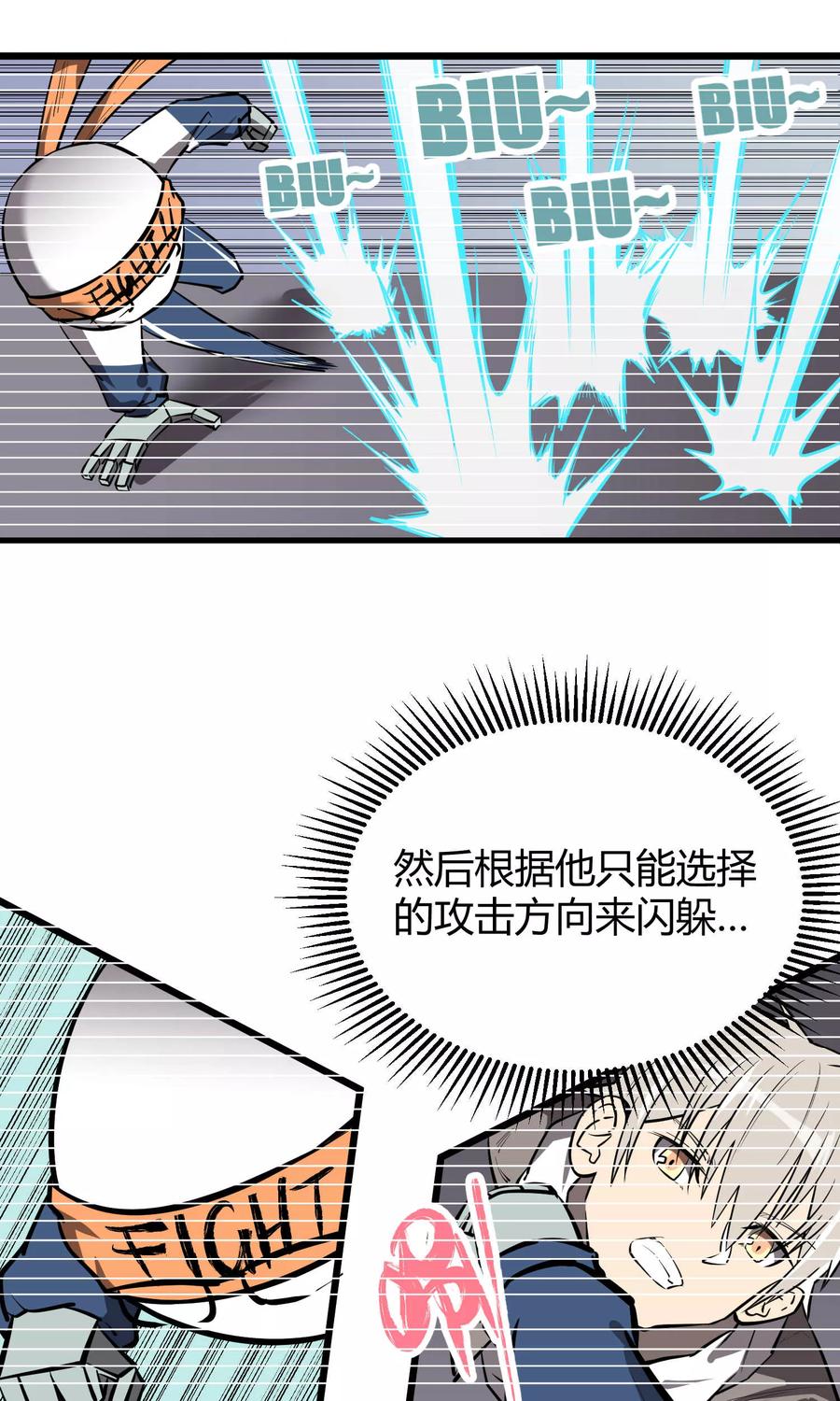 《地球online》第52话 第4页