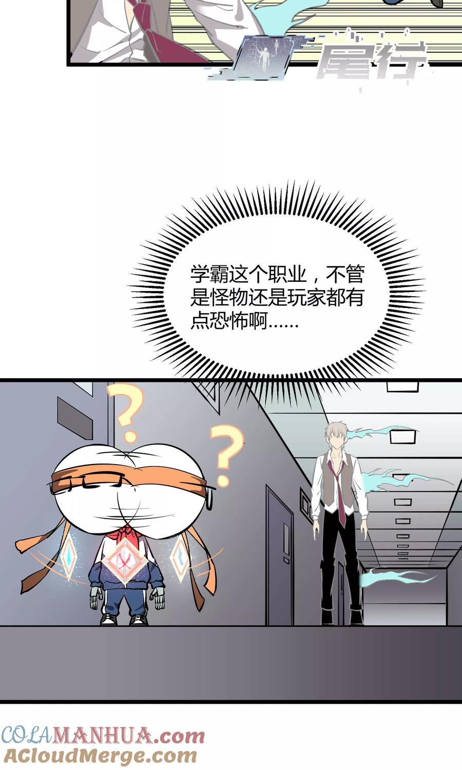 《地球online》第52话 第19页