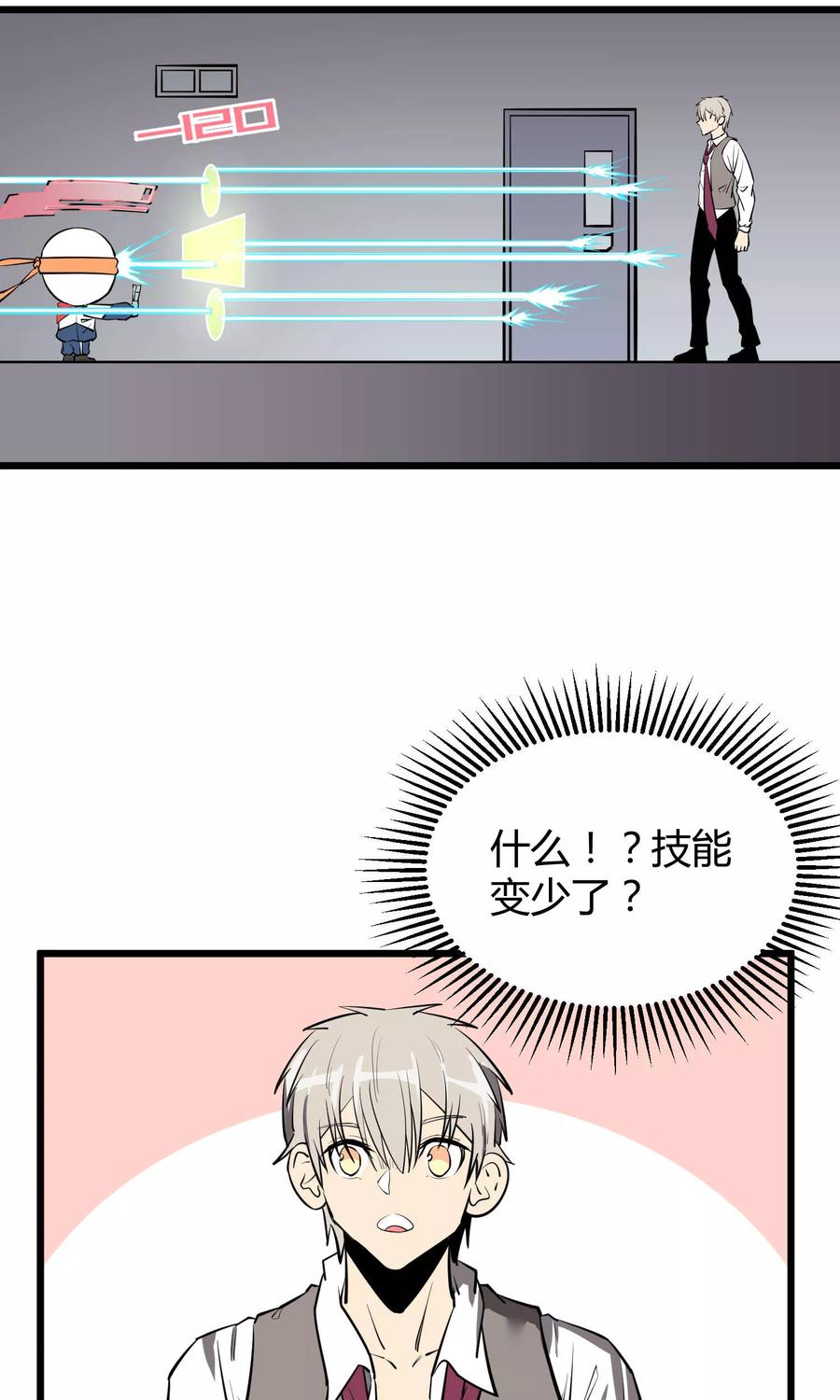 《地球online》第52话 第8页