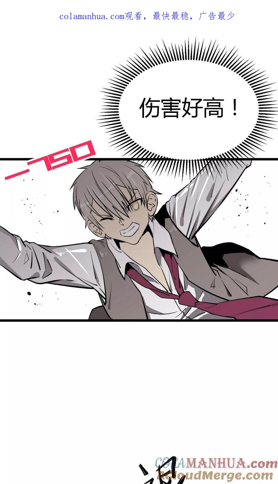 《地球online》第52话 第1页