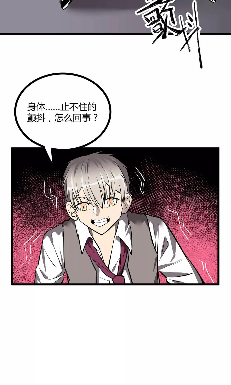 《地球online》第52话 第12页