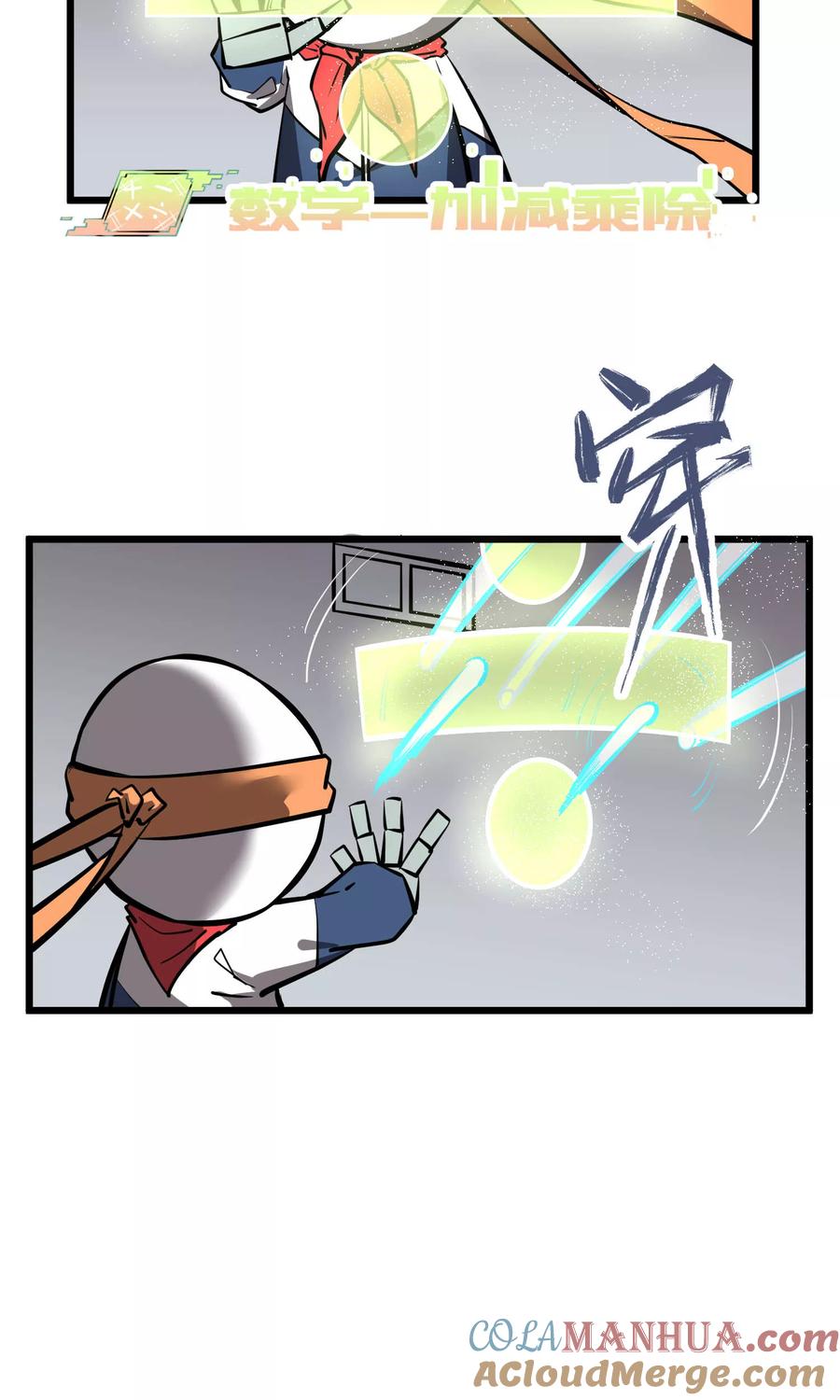 《地球online》第52话 第7页