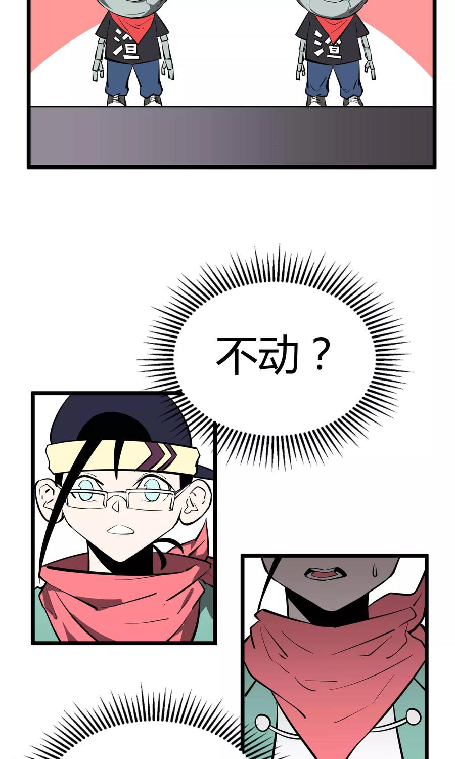 《地球online》第53话 第10页