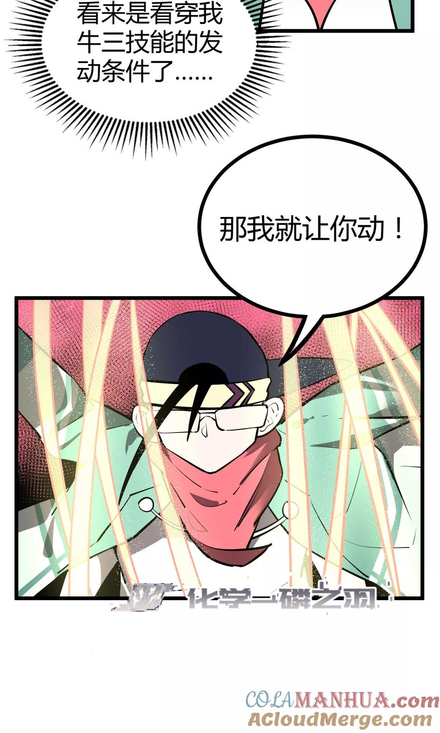 《地球online》第53话 第11页