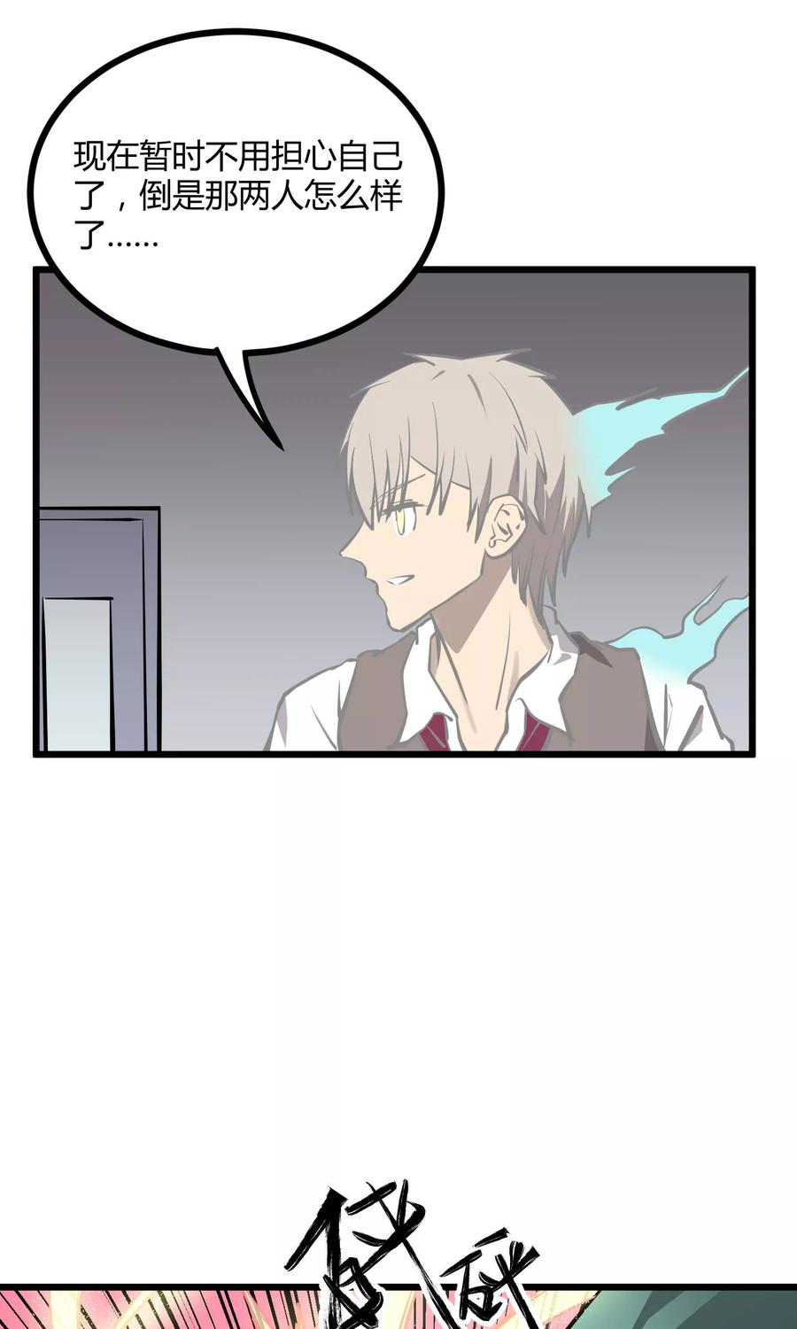 《地球online》第53话 第2页