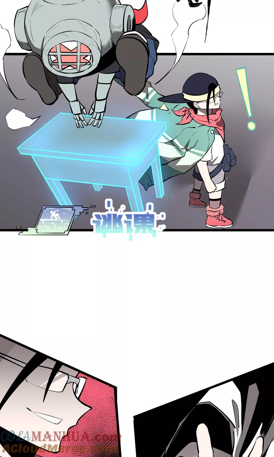 《地球online》第53话 第13页