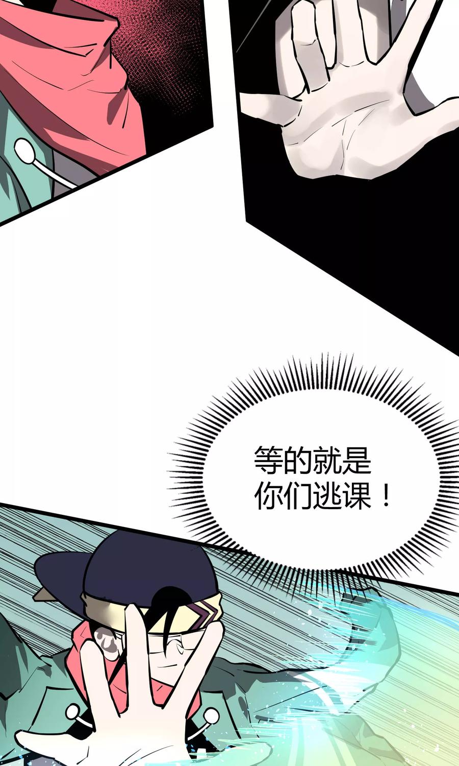 《地球online》第53话 第14页
