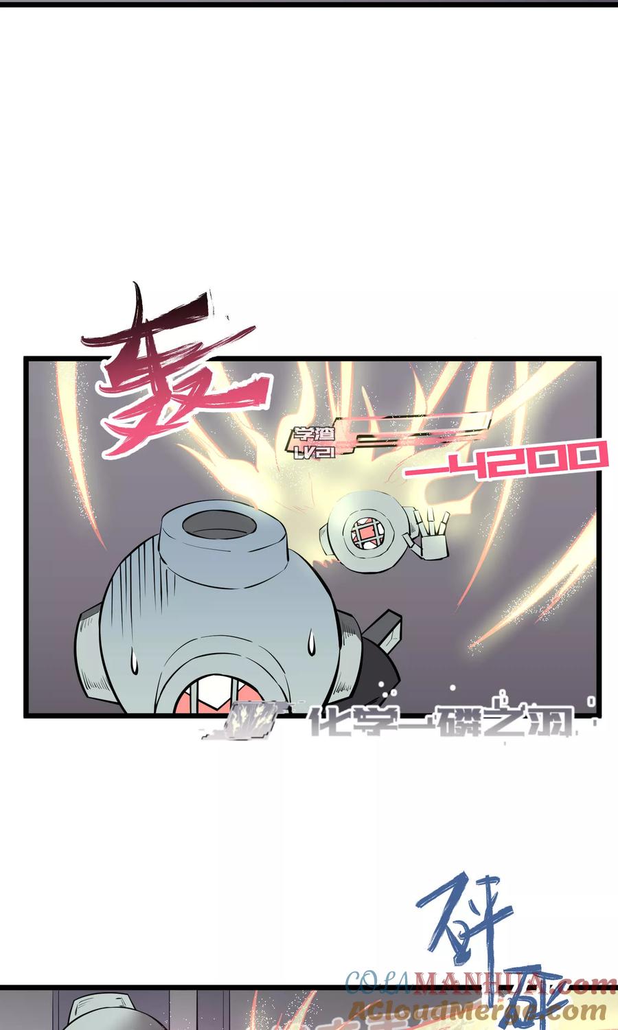 《地球online》第53话 第17页