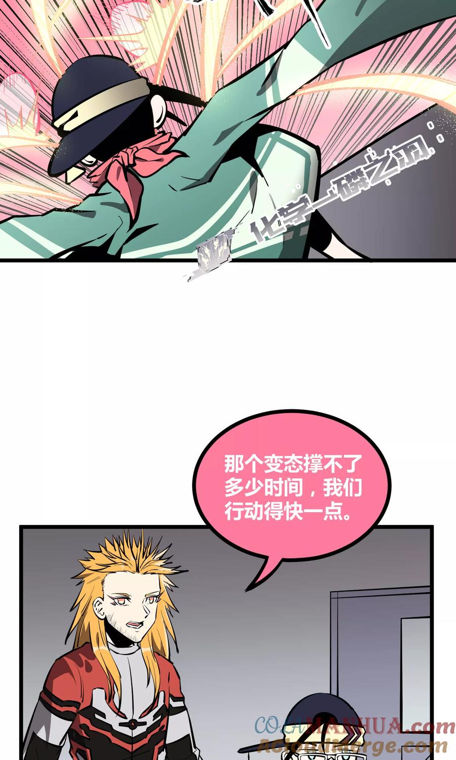 《地球online》第53话 第3页