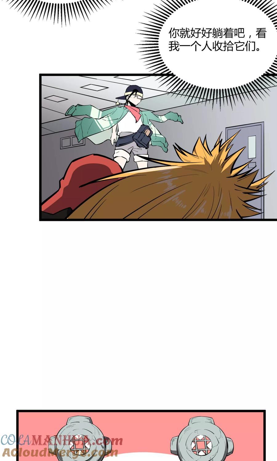 《地球online》第53话 第9页