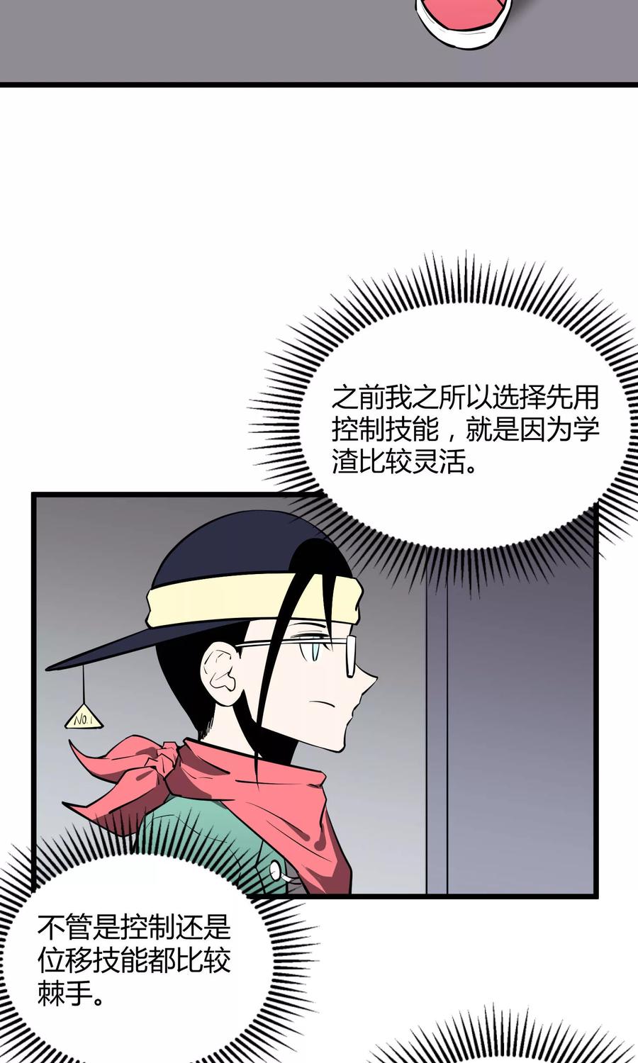 《地球online》第53话 第8页