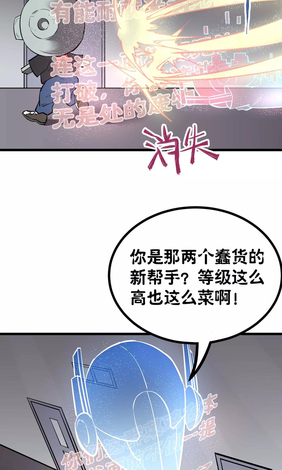 《地球online》第53话 第18页