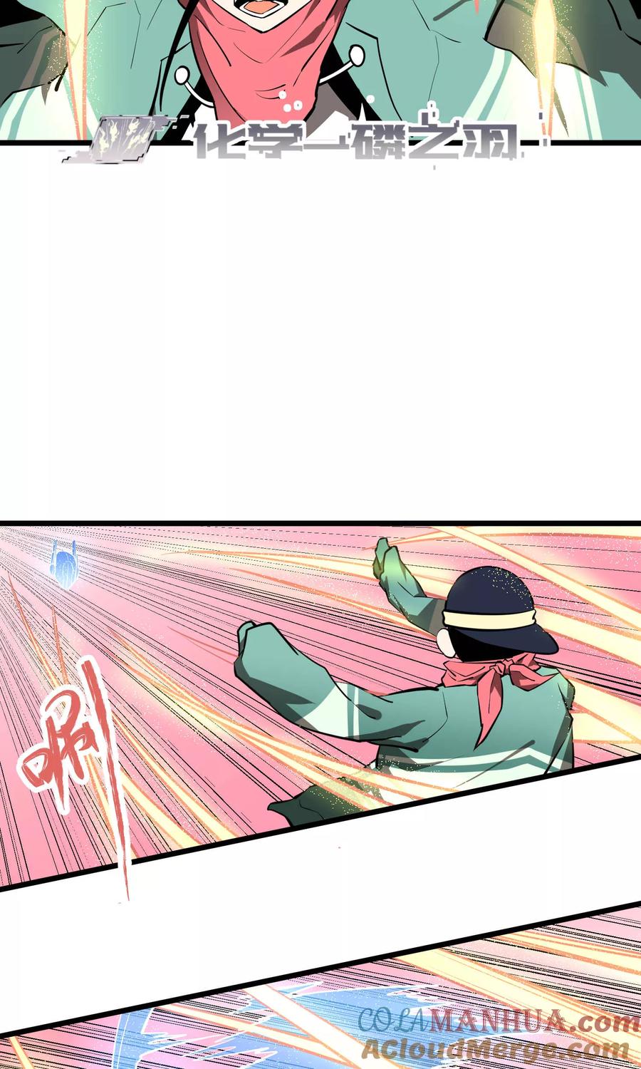 《地球online》第54话 第9页