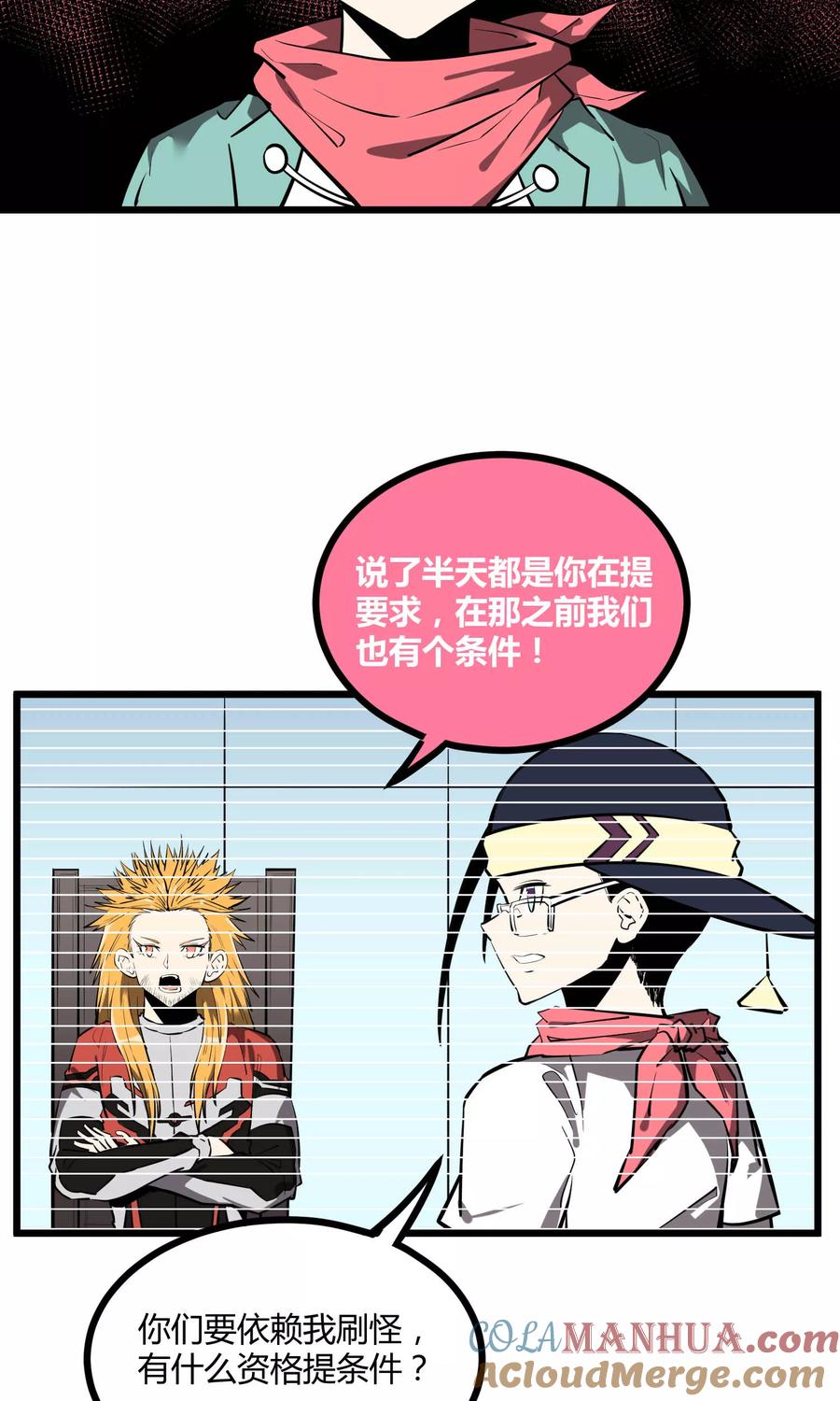 《地球online》第54话 第3页