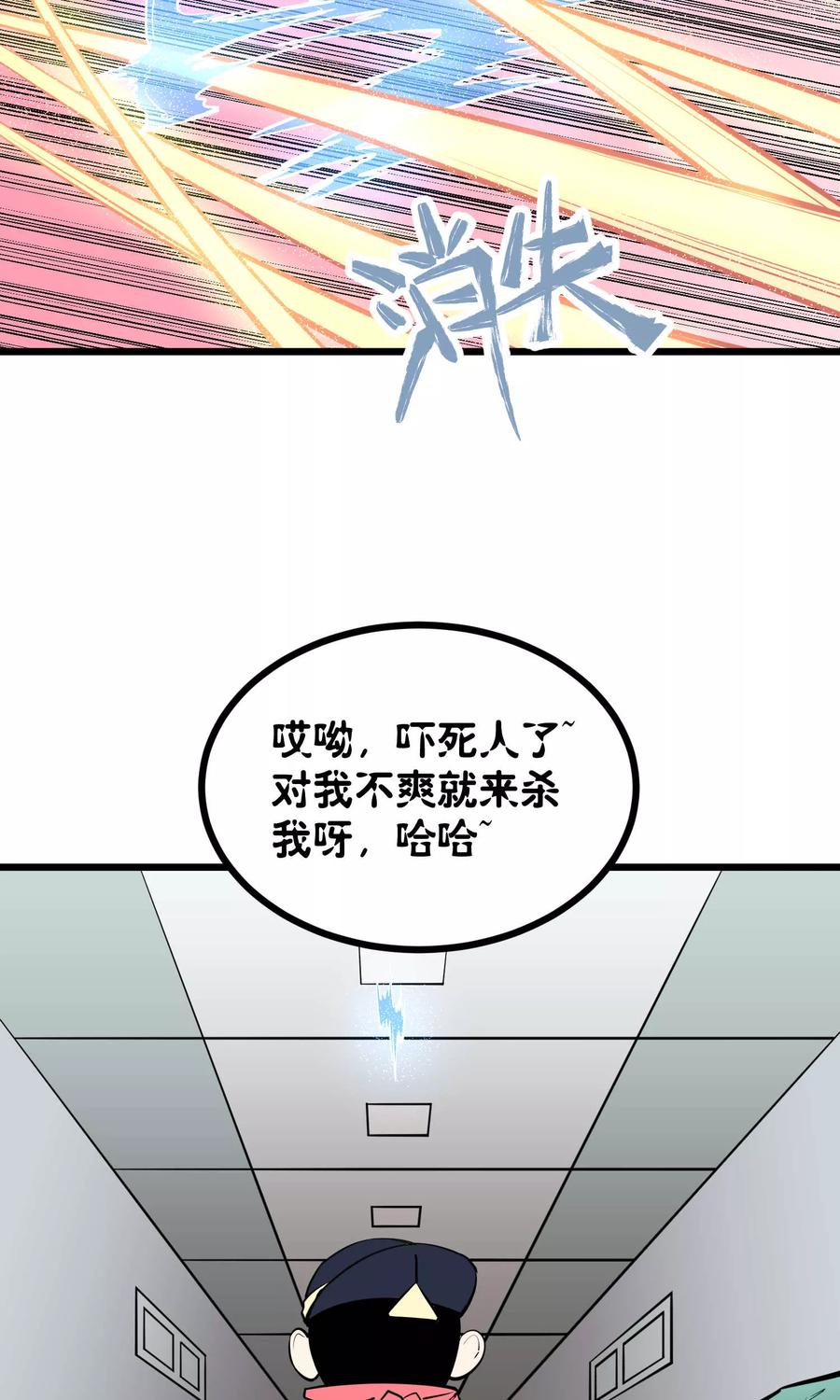 《地球online》第54话 第10页