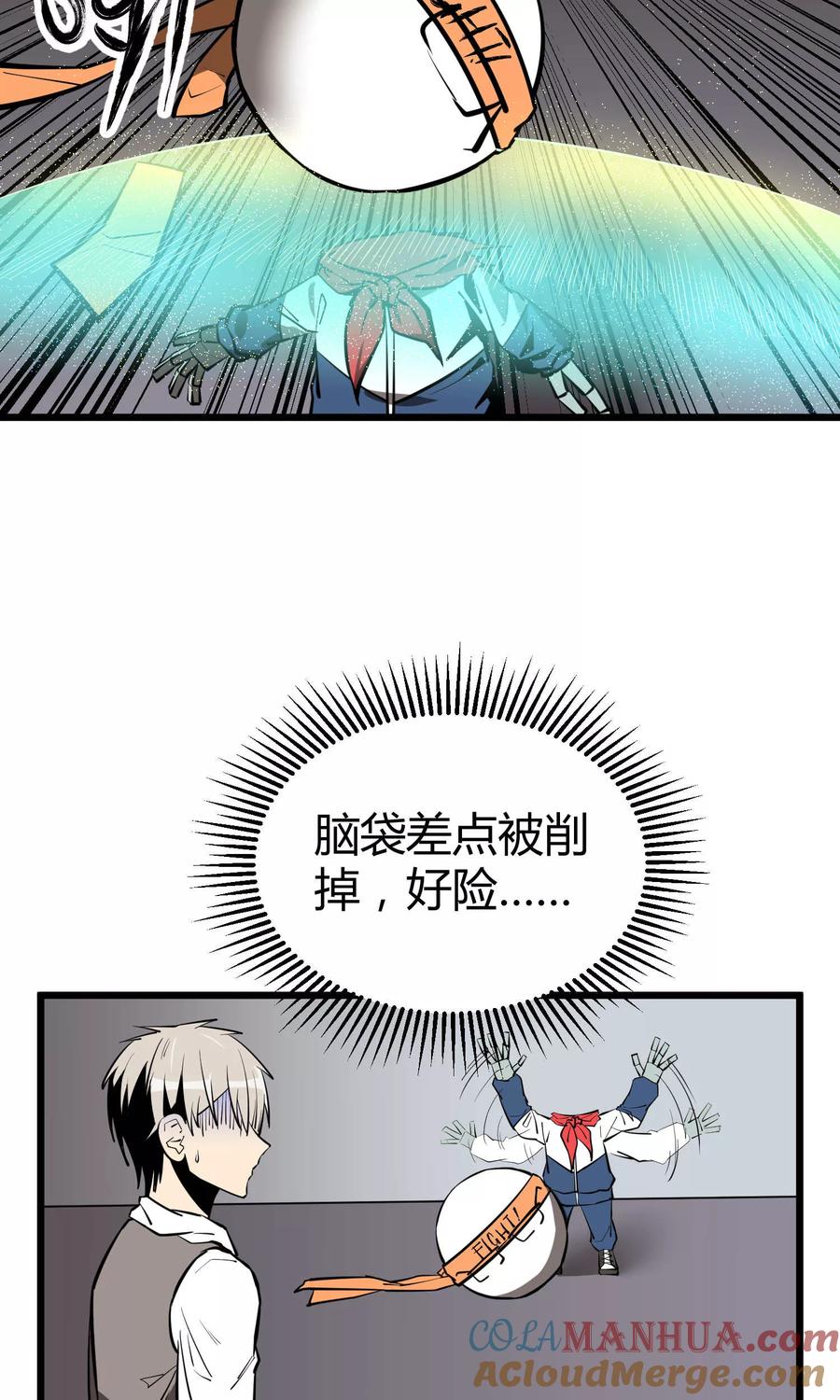 《地球online》第54话 第15页
