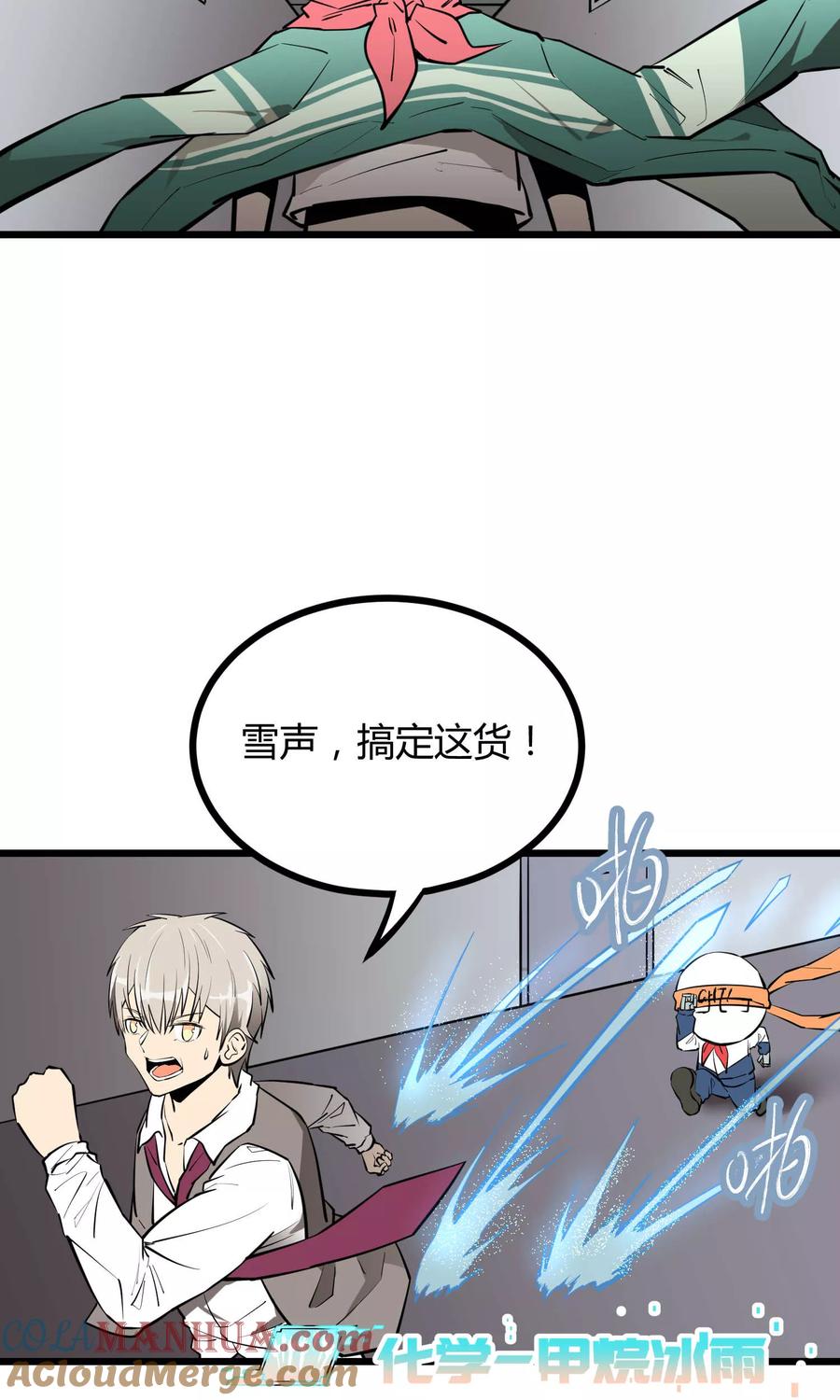 《地球online》第54话 第11页