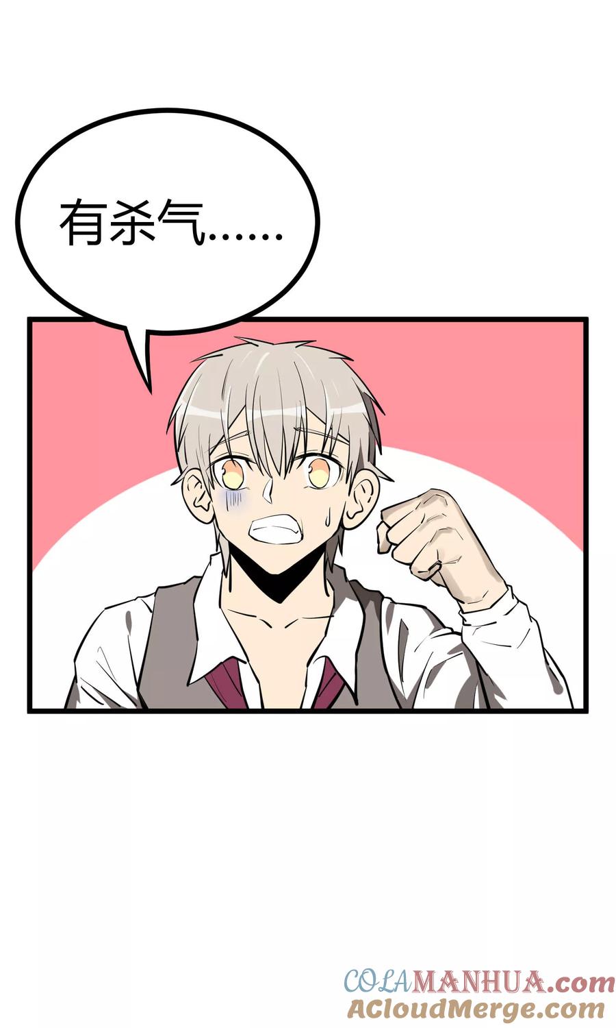 《地球online》第54话 第13页