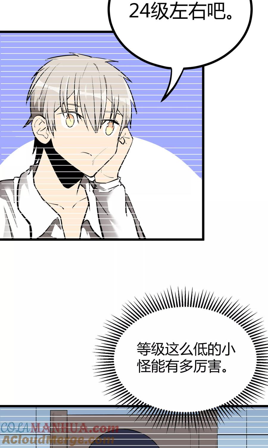 《地球online》第54话 第7页
