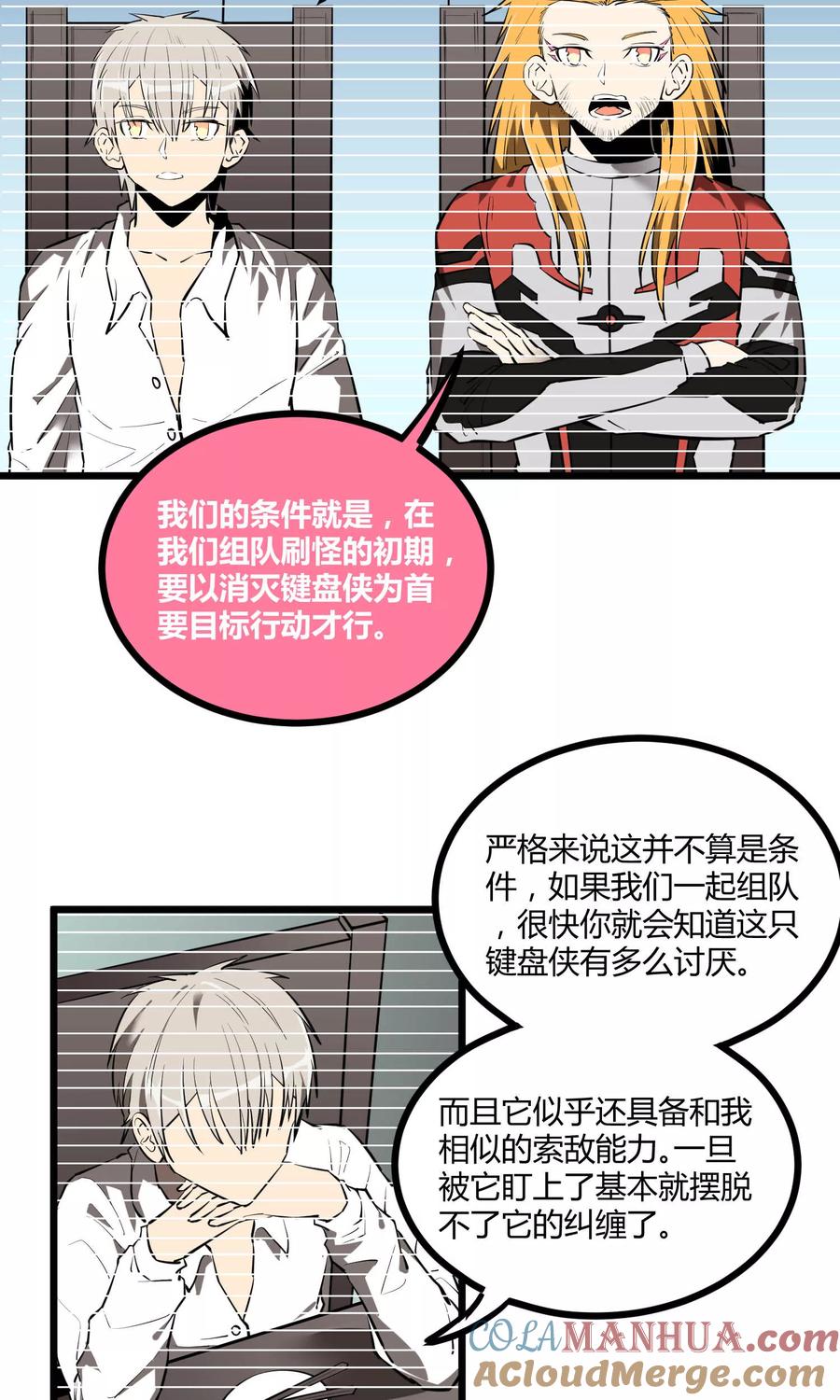 《地球online》第54话 第5页