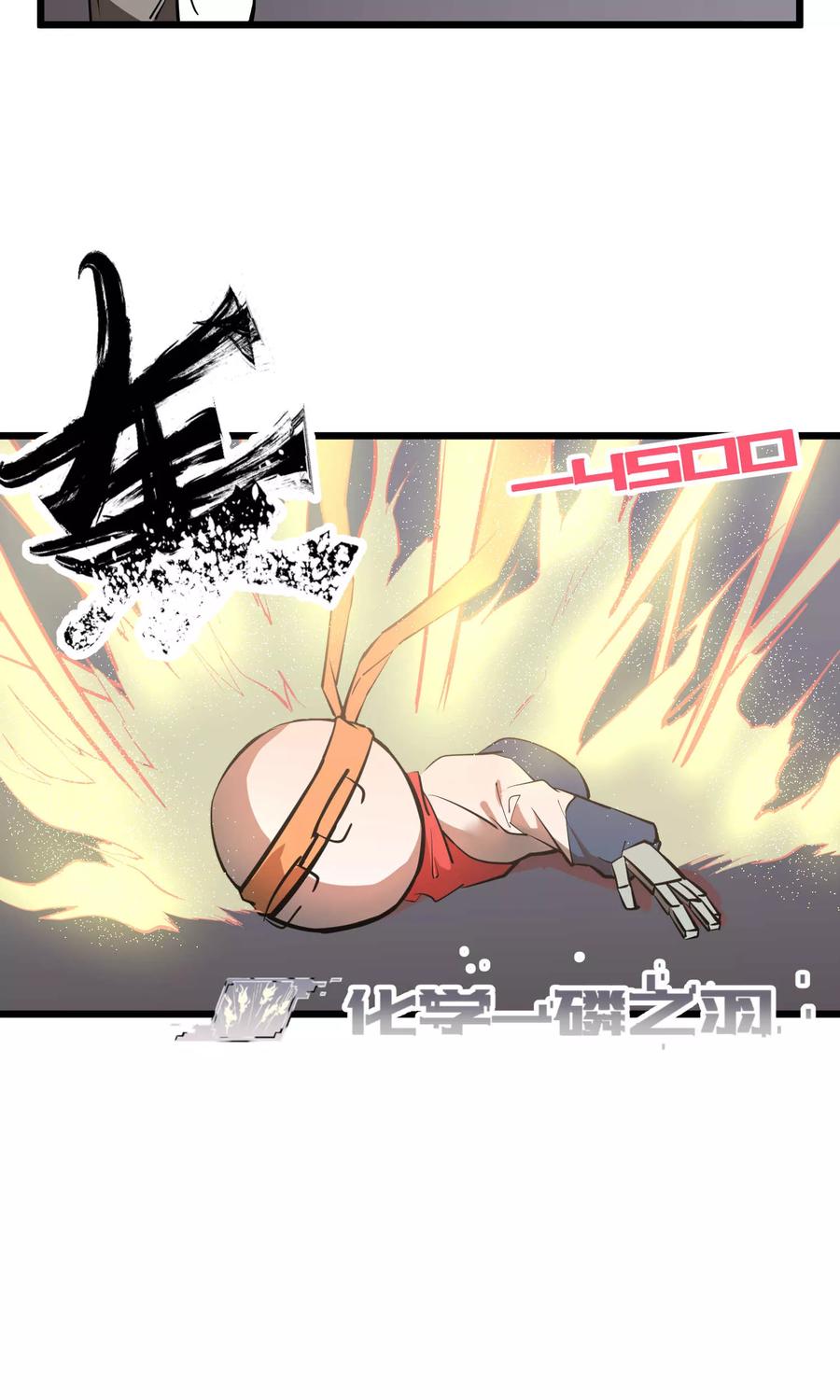 《地球online》第54话 第16页