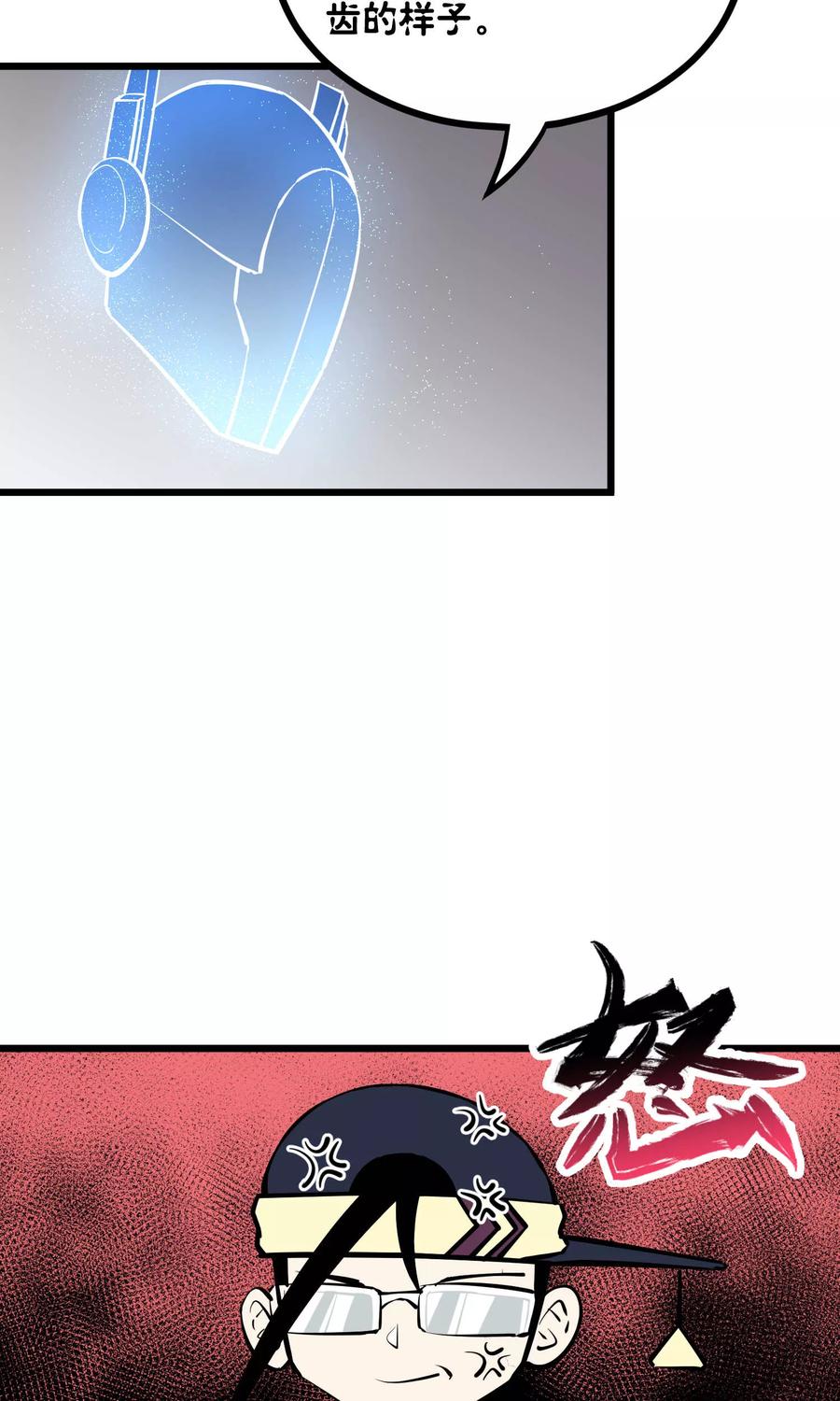 《地球online》第54话 第2页