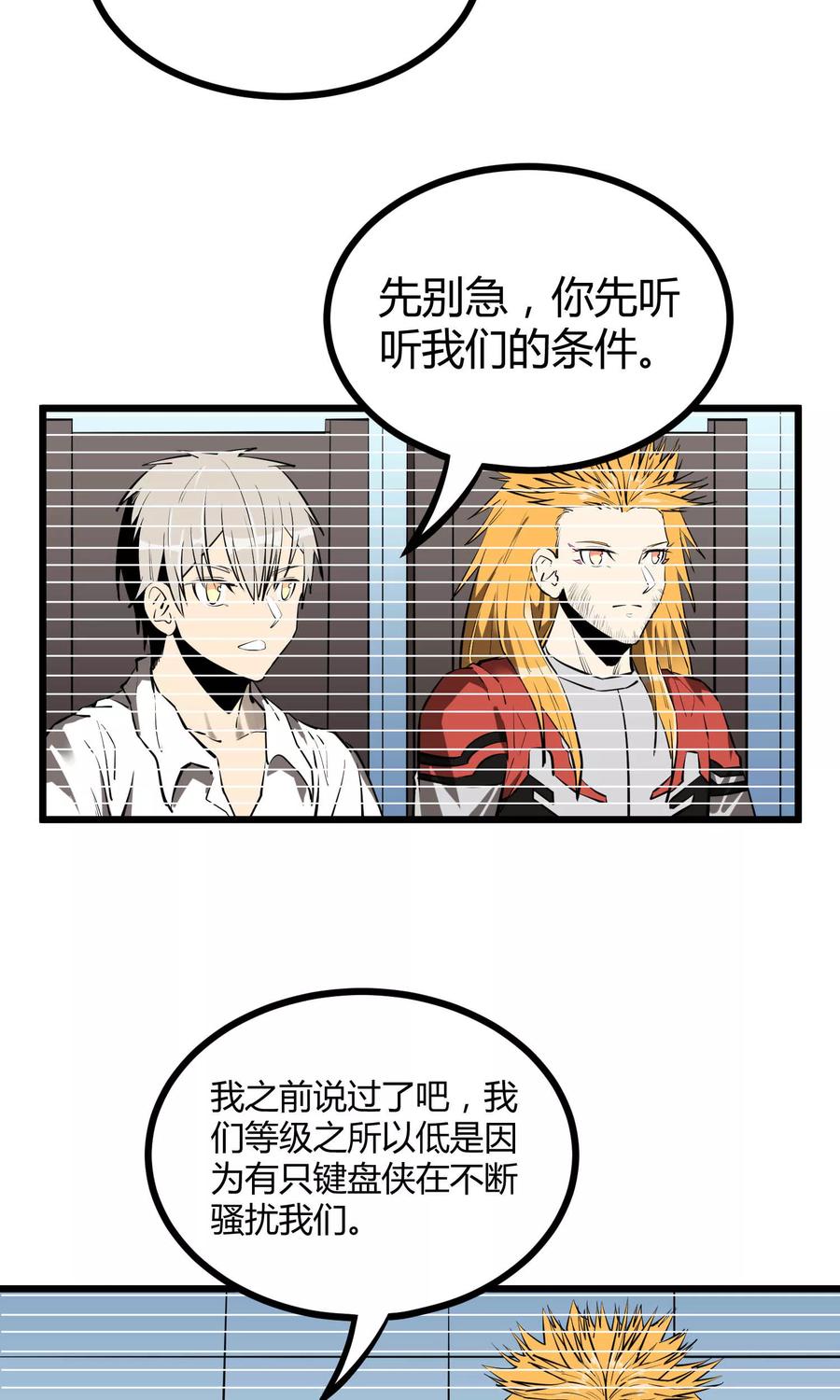 《地球online》第54话 第4页