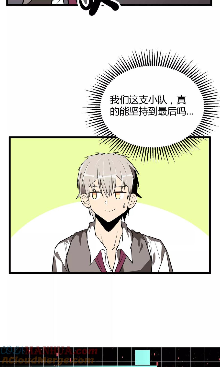 《地球online》第54话 第19页