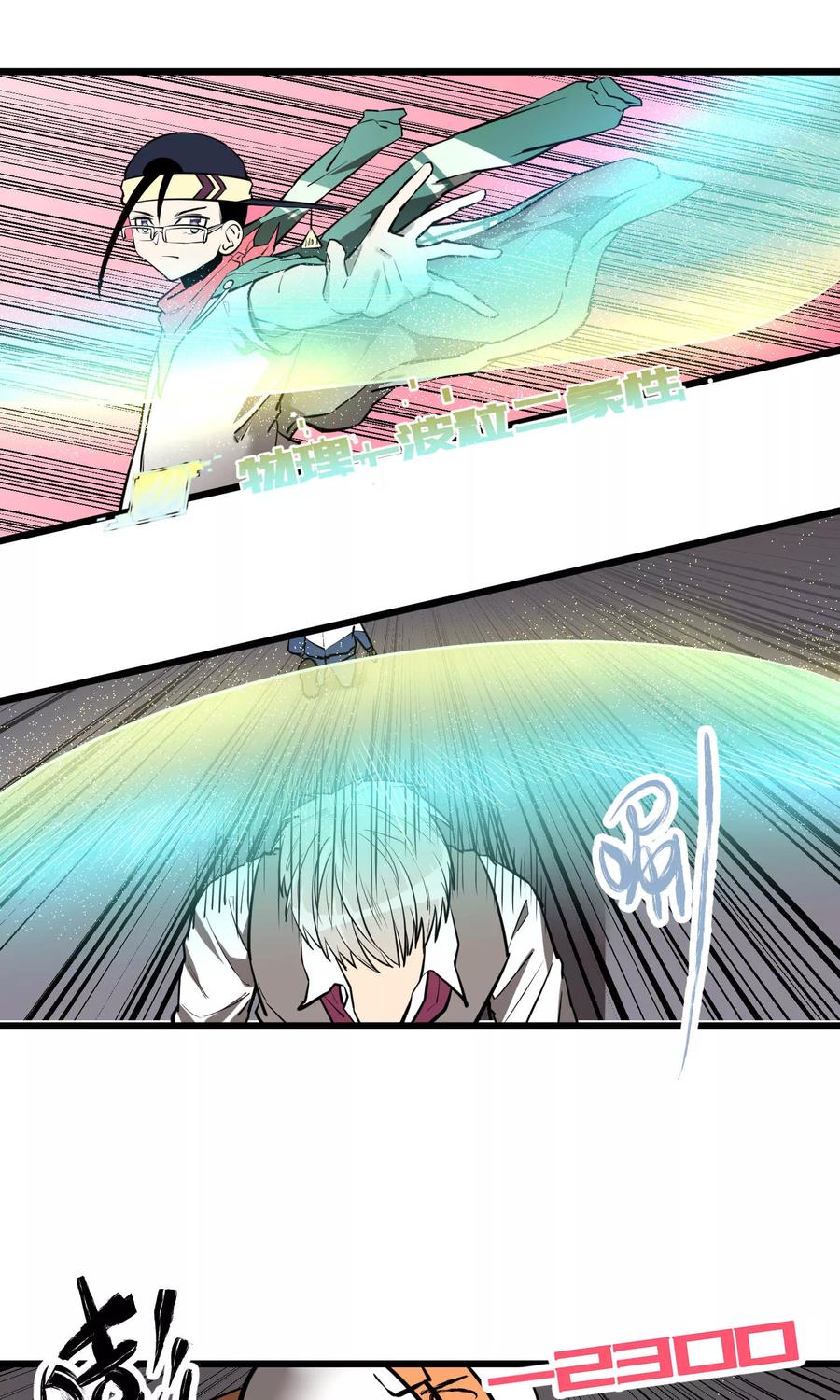 《地球online》第54话 第14页