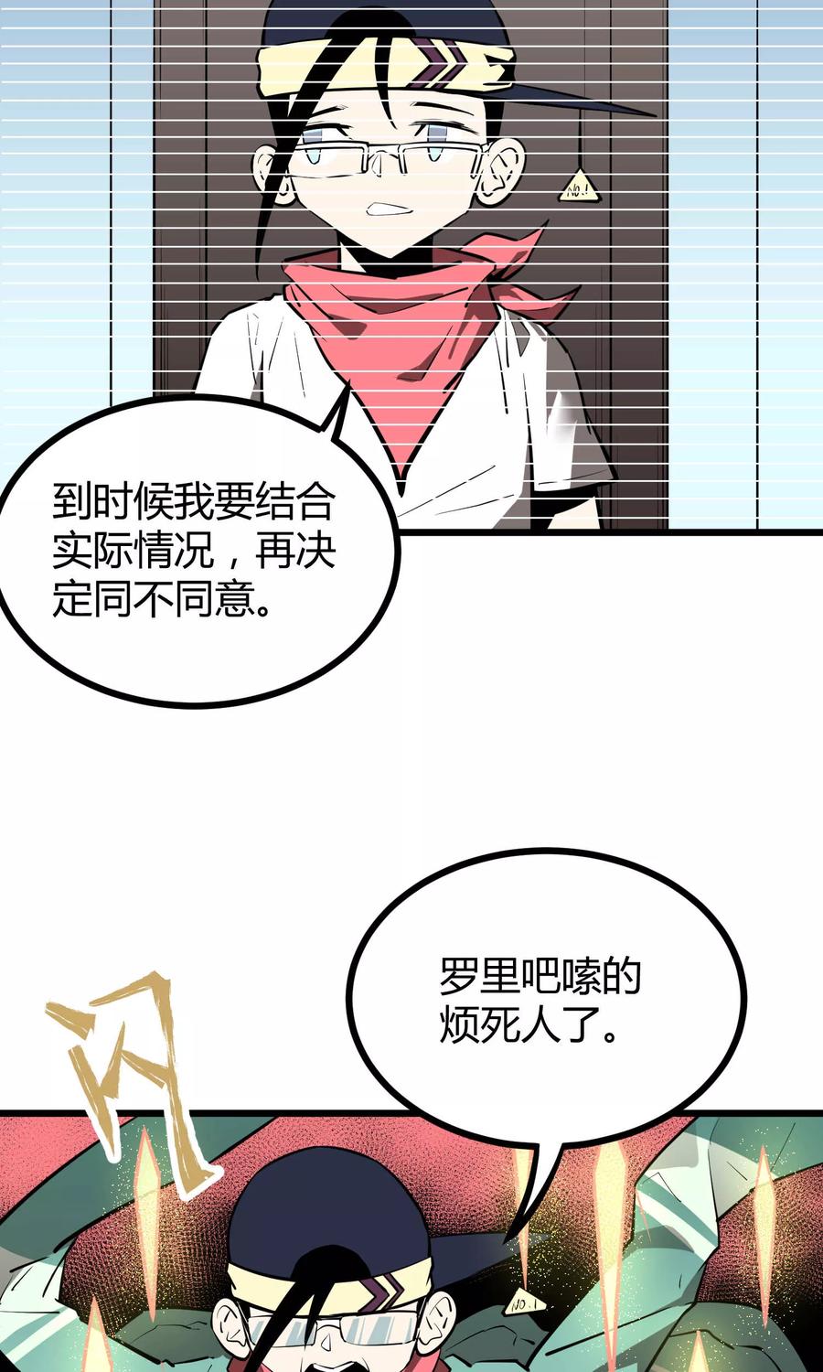 《地球online》第54话 第8页