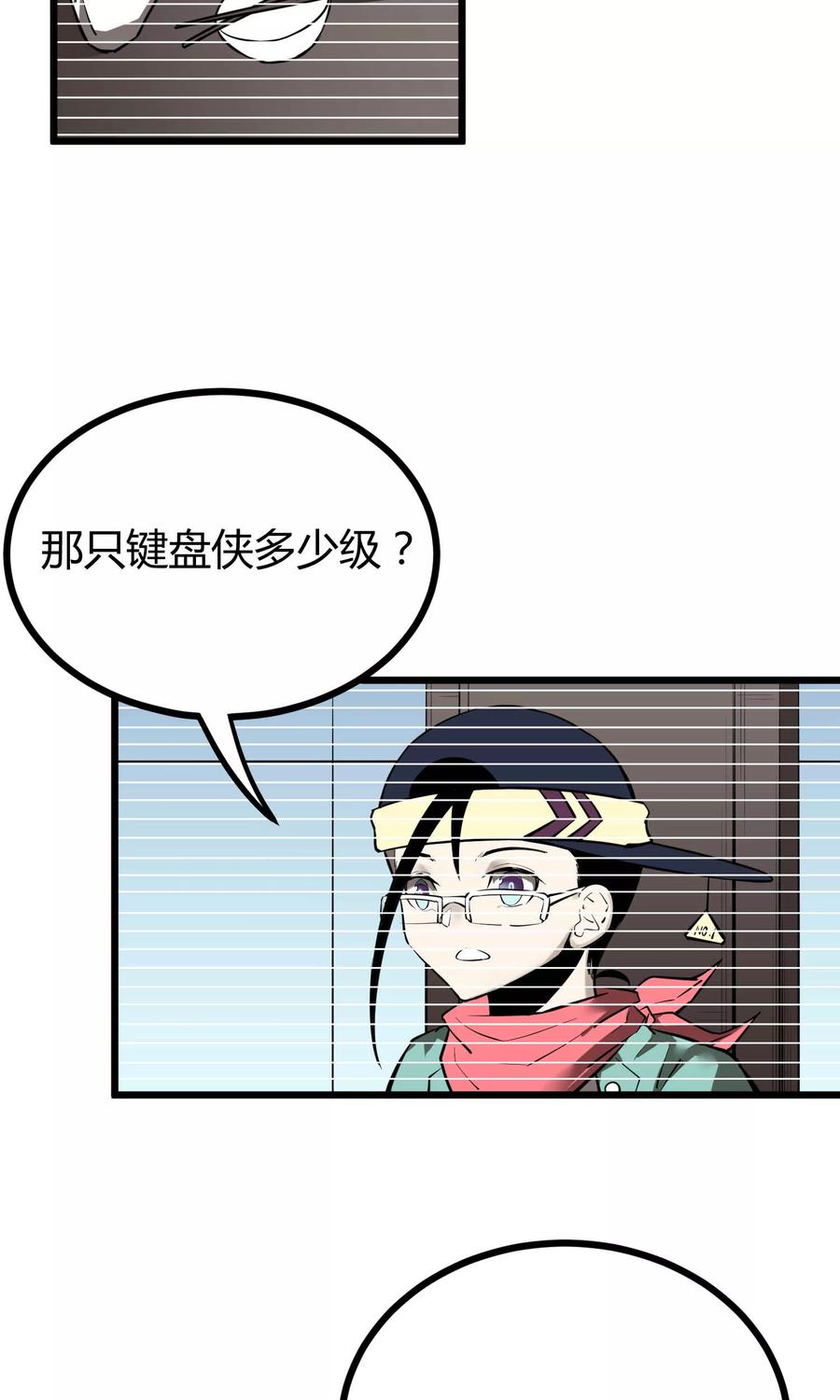《地球online》第54话 第6页