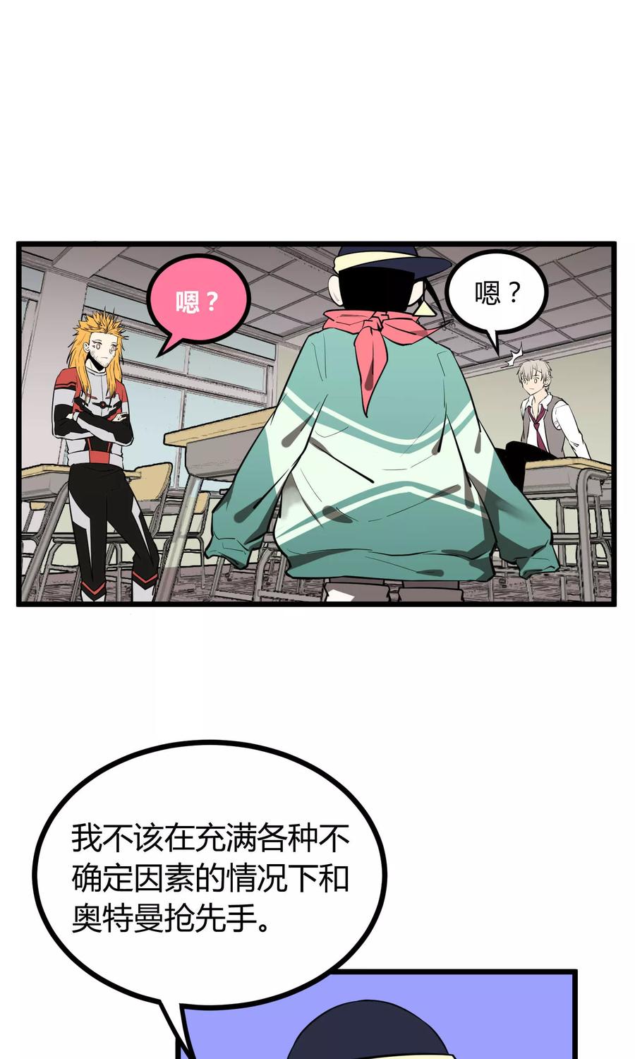 《地球online》第55话 第8页
