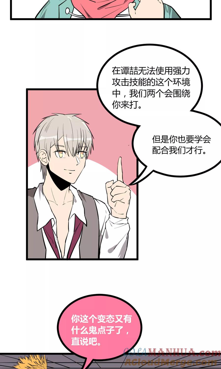 《地球online》第55话 第15页