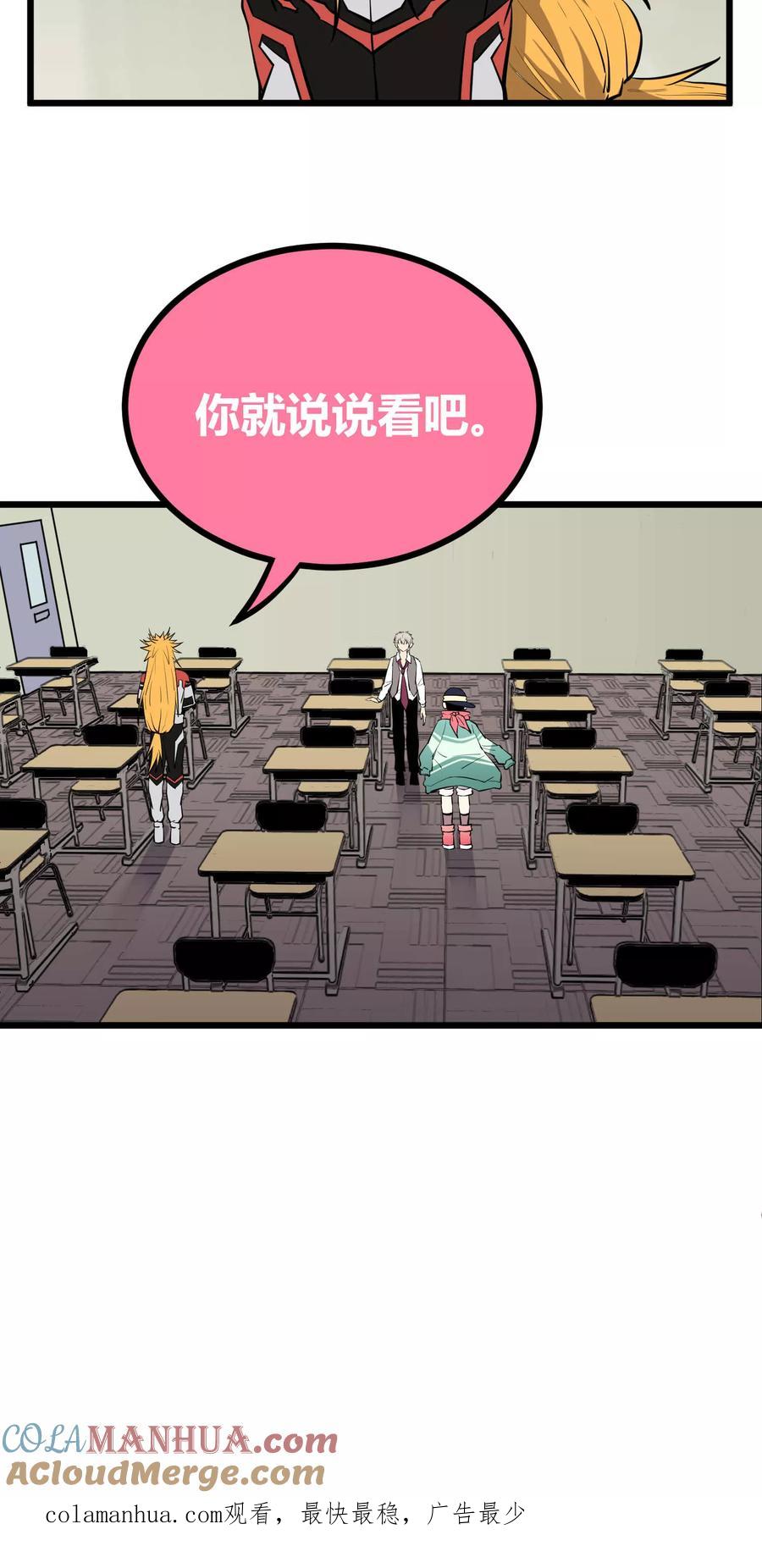 《地球online》第55话 第19页
