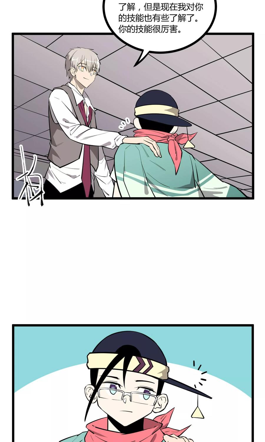 《地球online》第55话 第14页