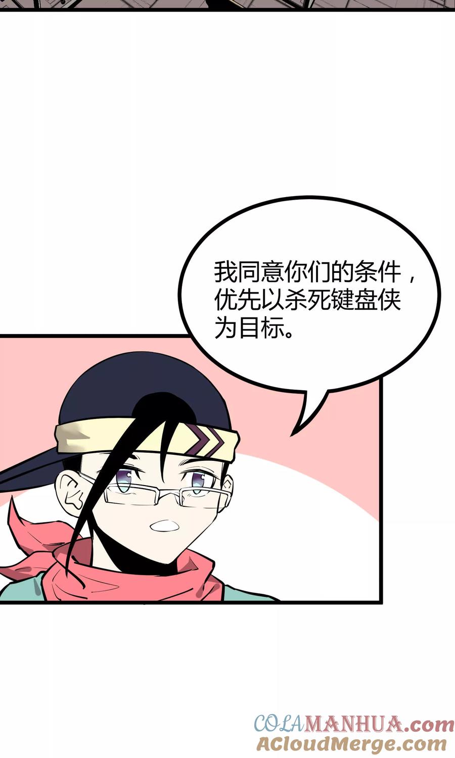 《地球online》第55话 第3页