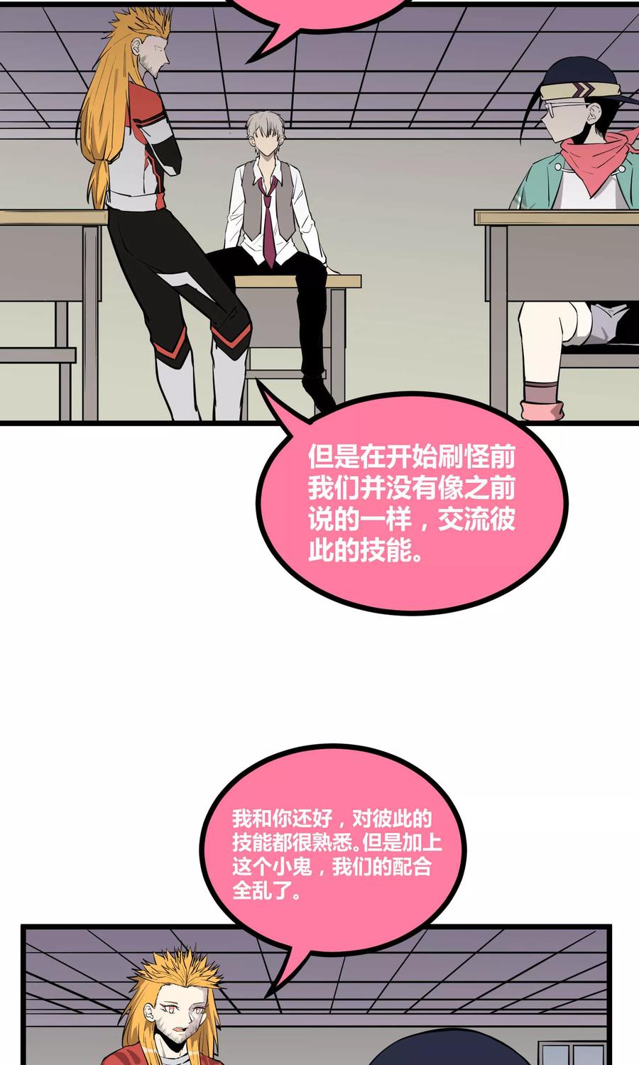 《地球online》第55话 第6页