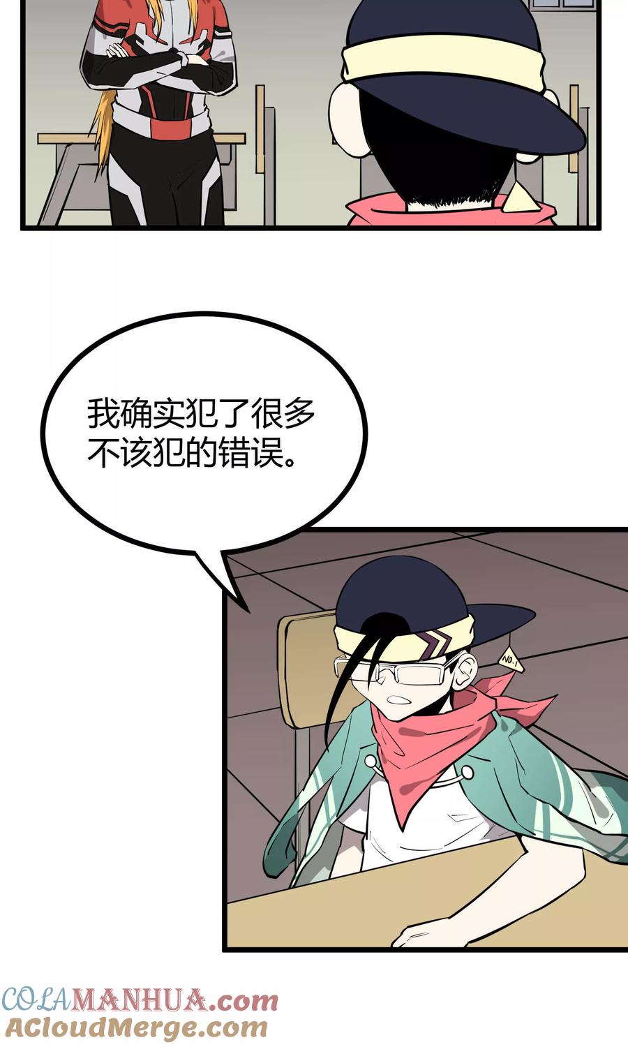 《地球online》第55话 第7页