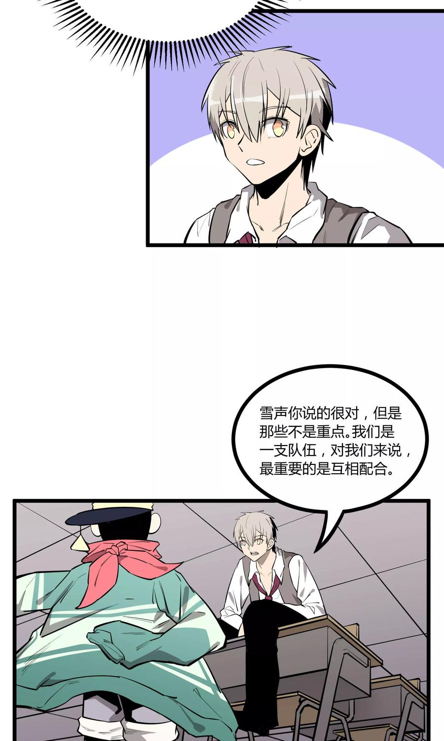 《地球online》第55话 第12页