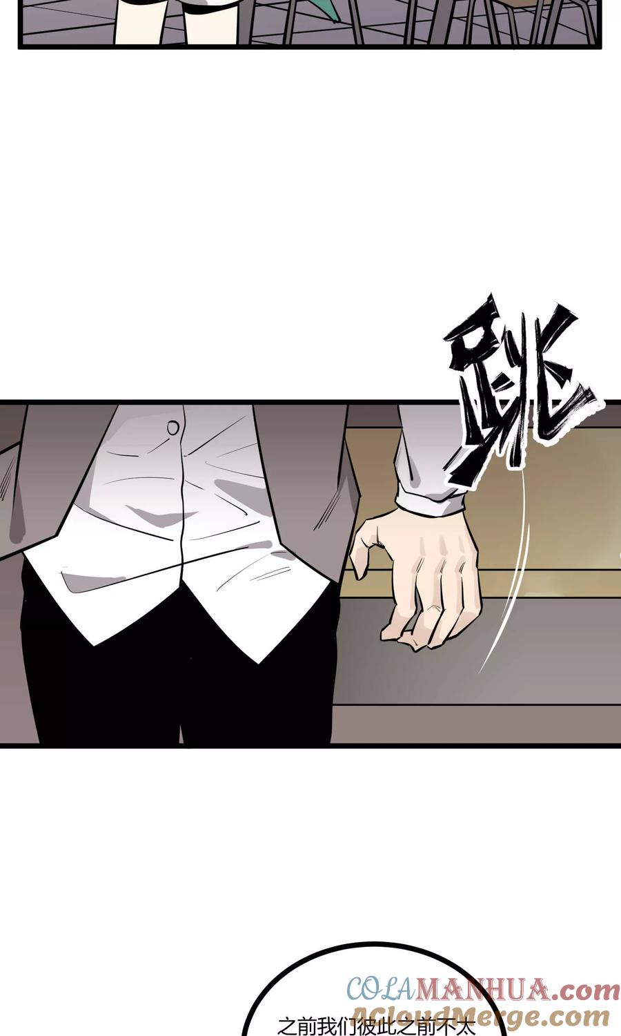 《地球online》第55话 第13页
