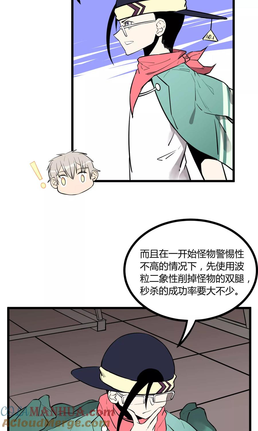 《地球online》第55话 第9页