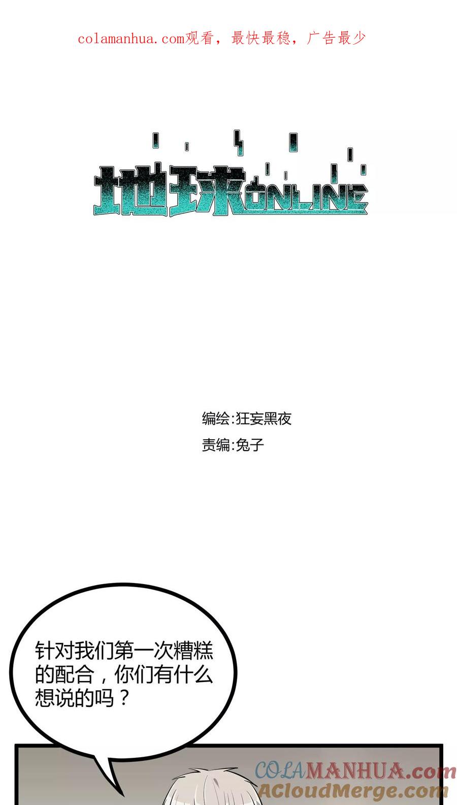 《地球online》第55话 第1页