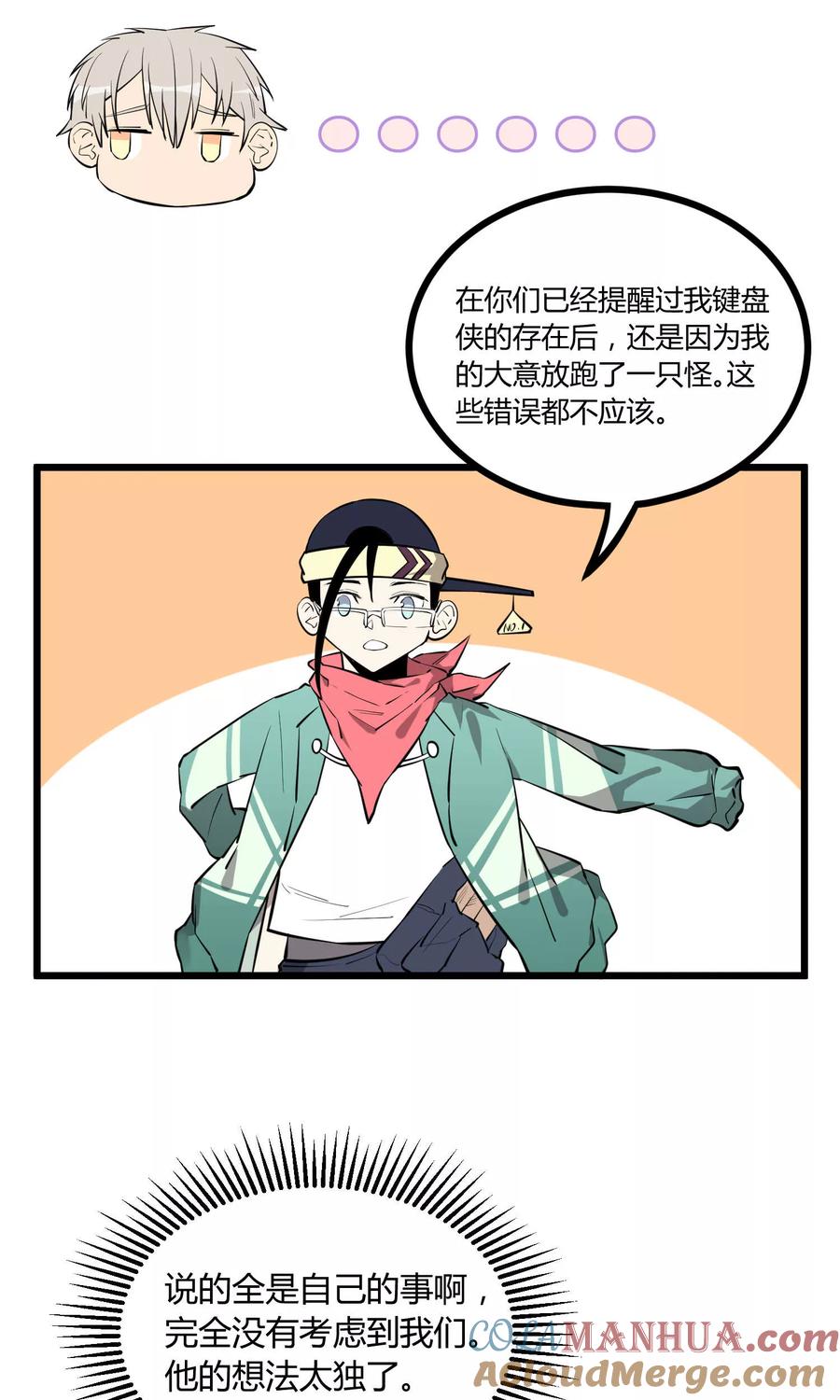 《地球online》第55话 第11页