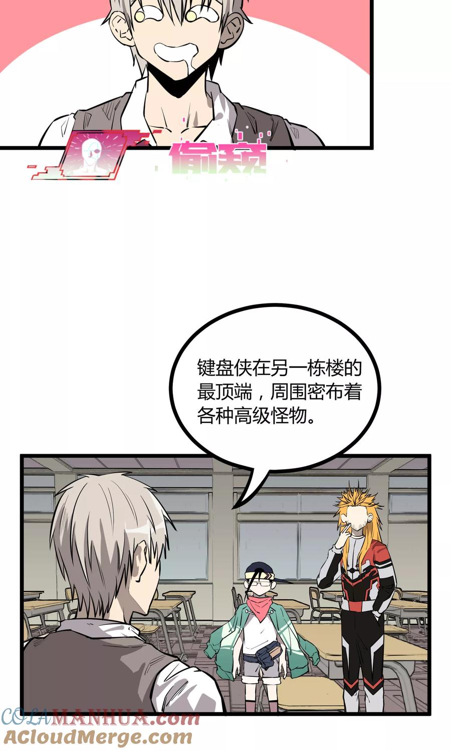 《地球online》第56话 第5页