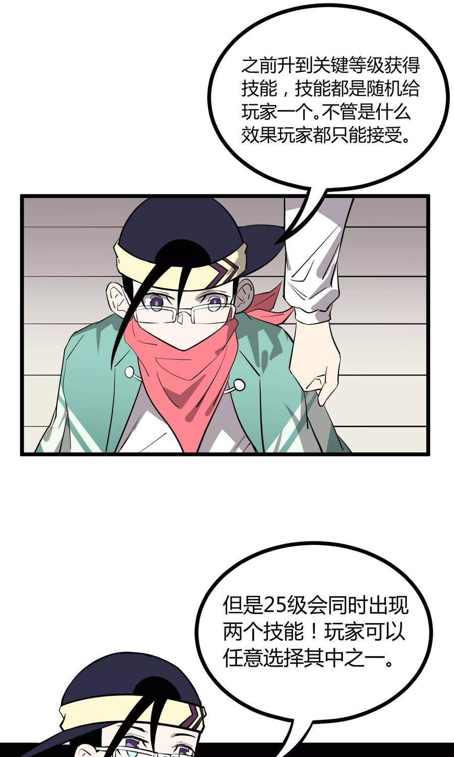 《地球online》第56话 第12页