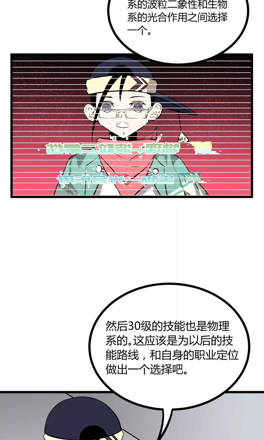 《地球online》第56话 第16页