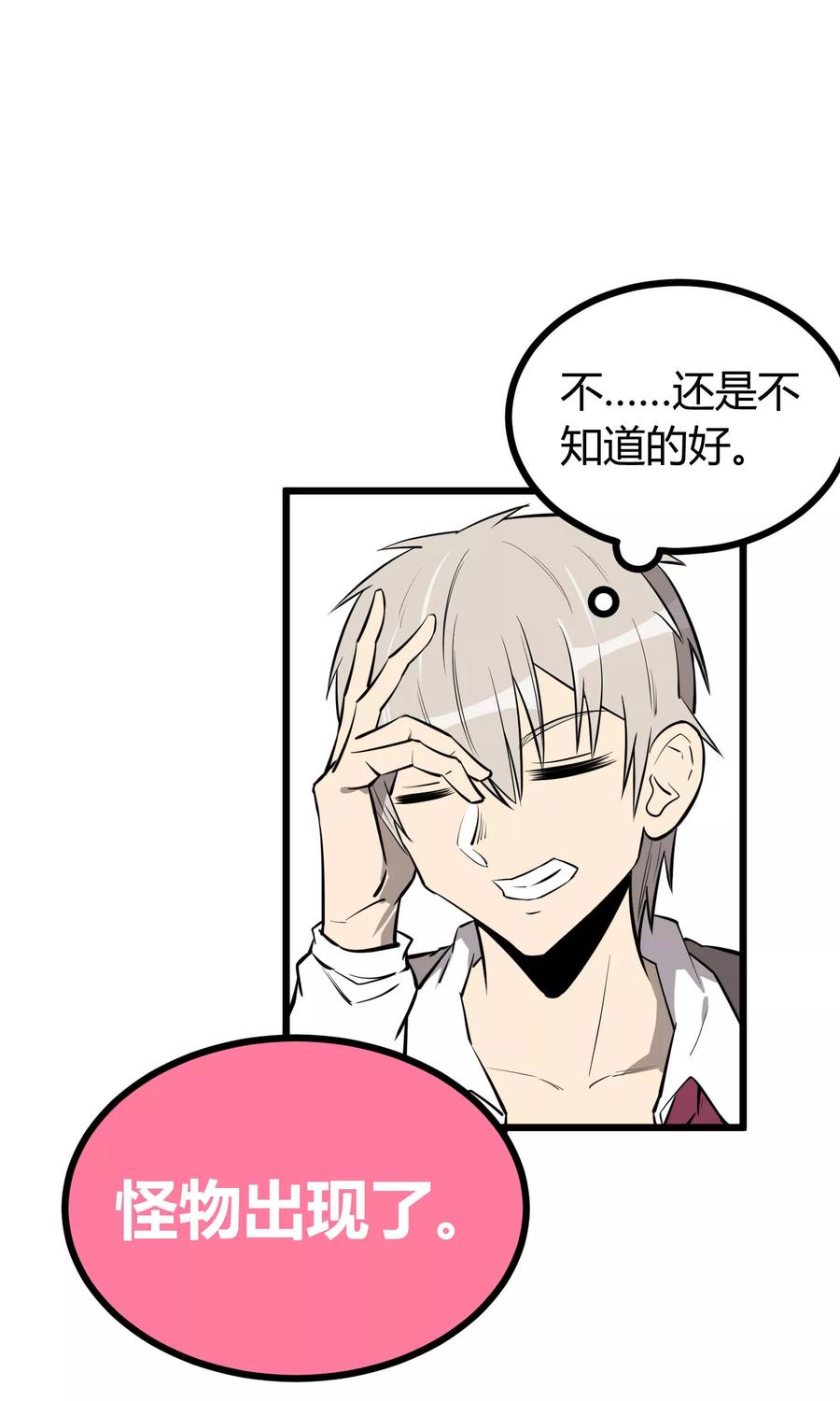 《地球online》第56话 第18页