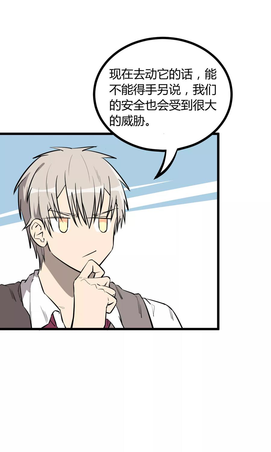《地球online》第56话 第6页