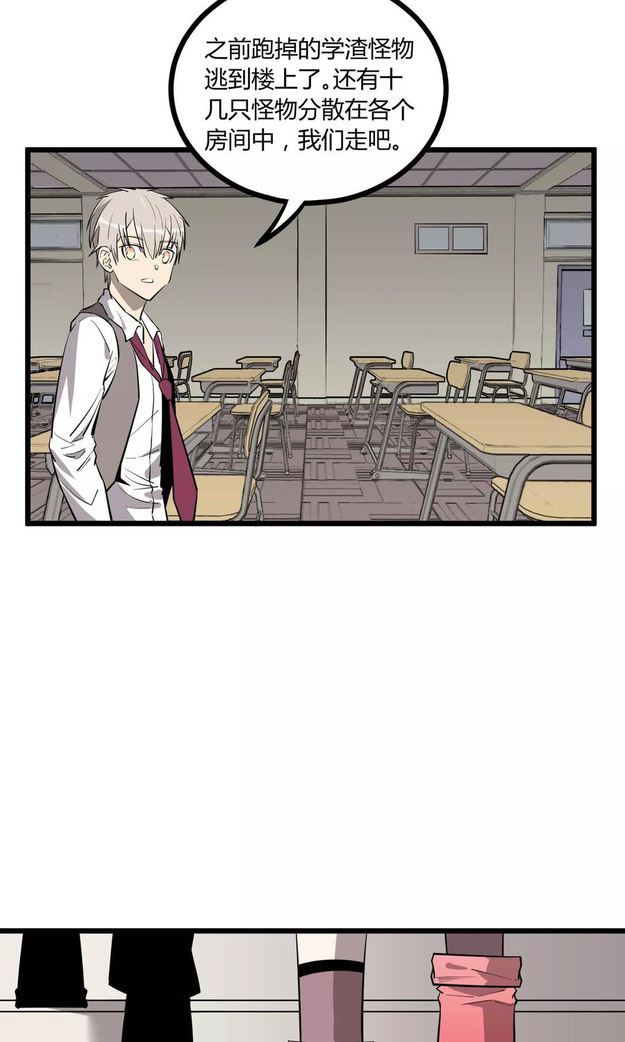 《地球online》第56话 第10页